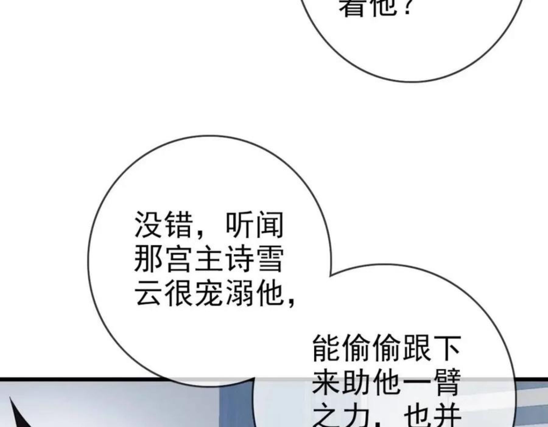 疯狂升级系统漫画,第23话 英雄救美16图