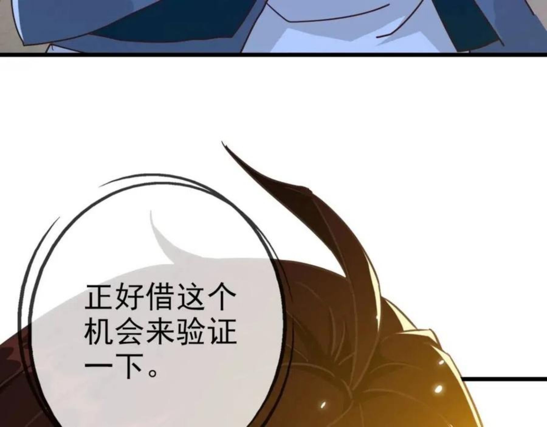 疯狂升级系统漫画,第24话 燕凌雪114图