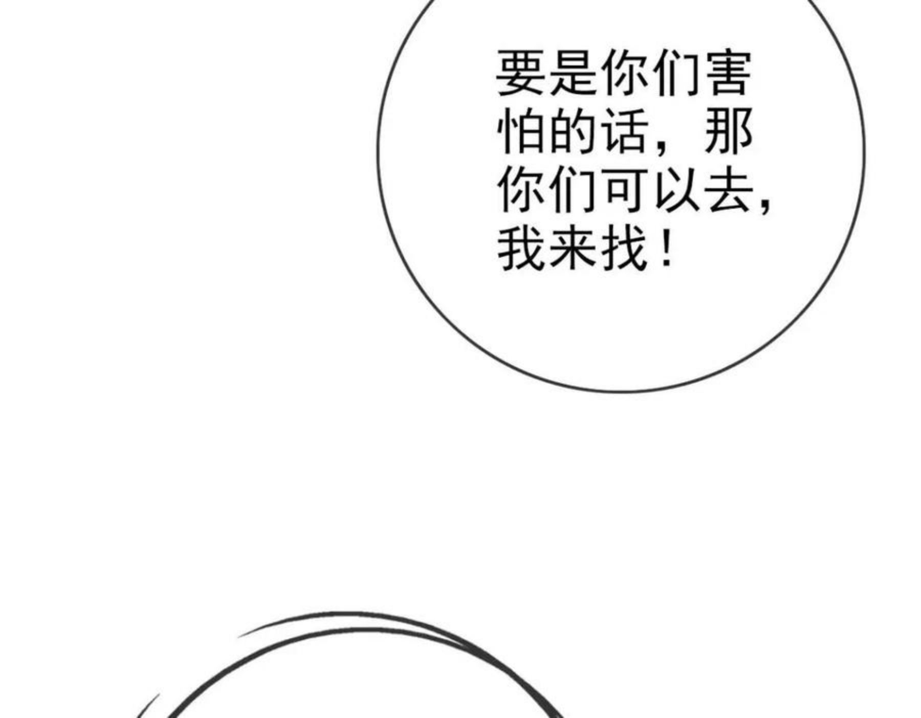 疯狂升级系统漫画,第24话 燕凌雪102图