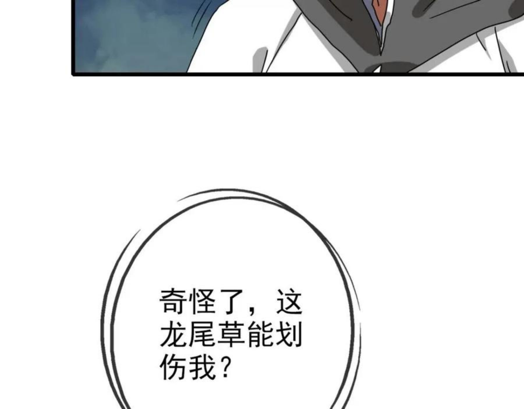 疯狂升级系统漫画,第25话 神秘遗迹23图