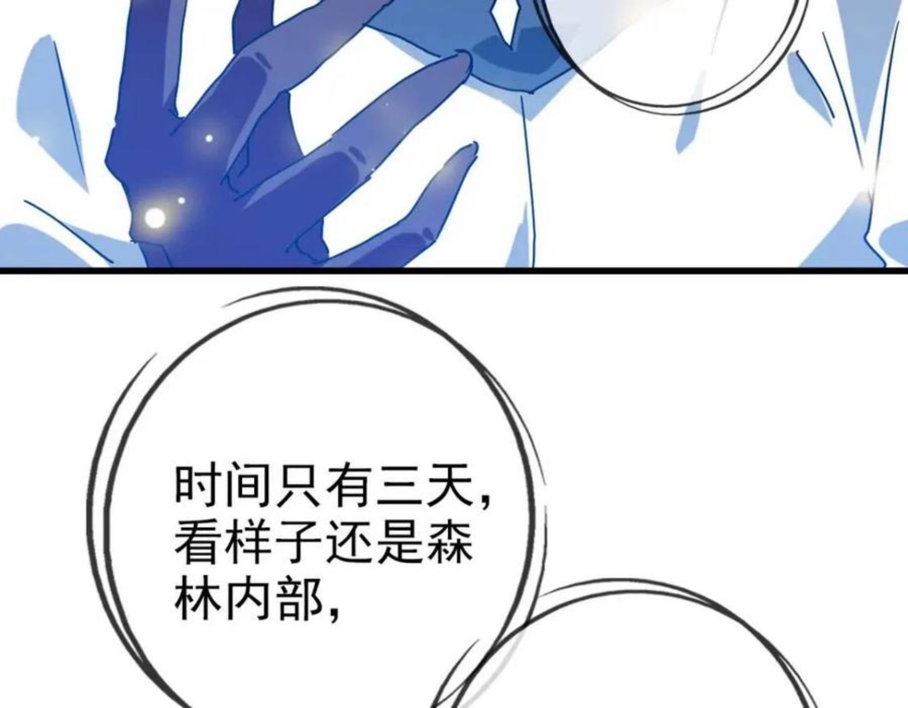 疯狂升级系统漫画,第25话 神秘遗迹62图