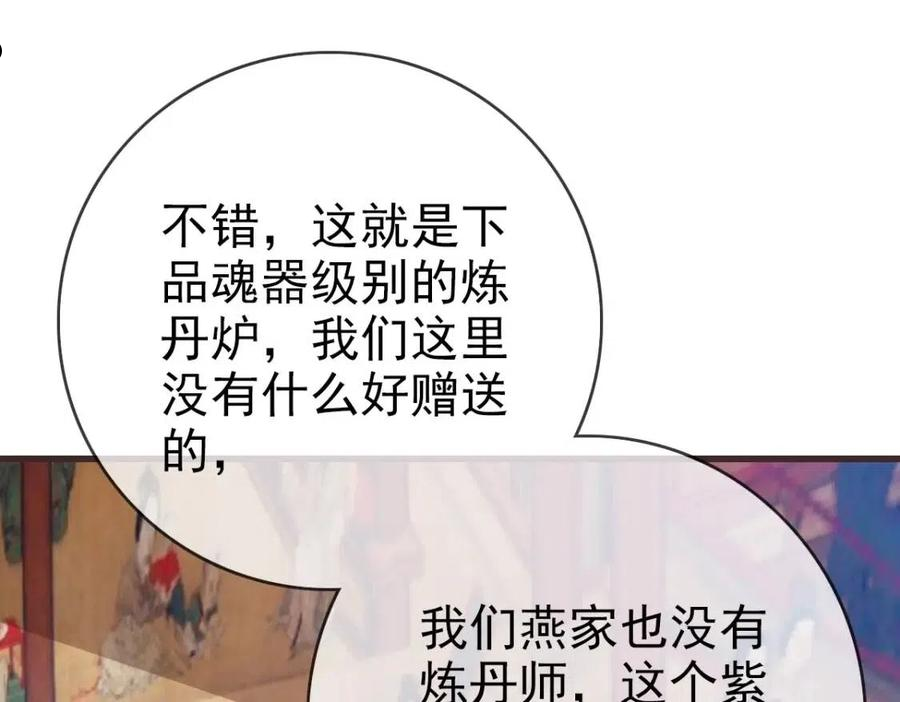 疯狂升级系统漫画,第29话 紫火神炉72图