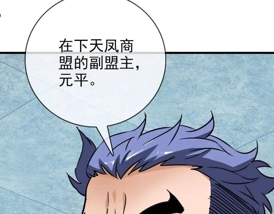 疯狂升级系统漫画,第30话 天凤商盟159图