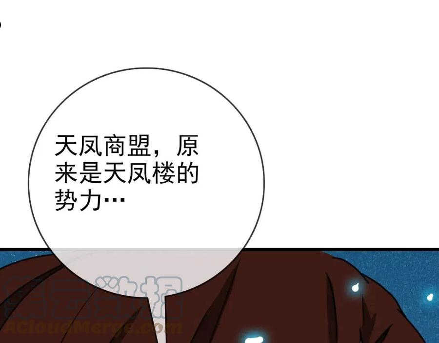 疯狂升级系统漫画,第30话 天凤商盟165图