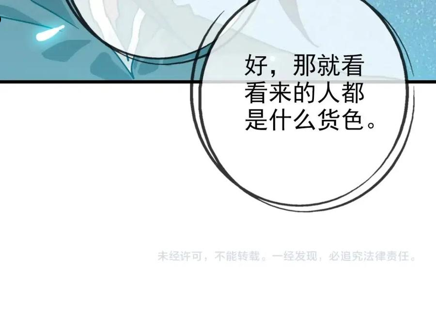 疯狂升级系统漫画,第30话 天凤商盟168图