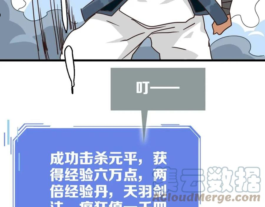 疯狂升级系统漫画,第31话 宗门之危113图