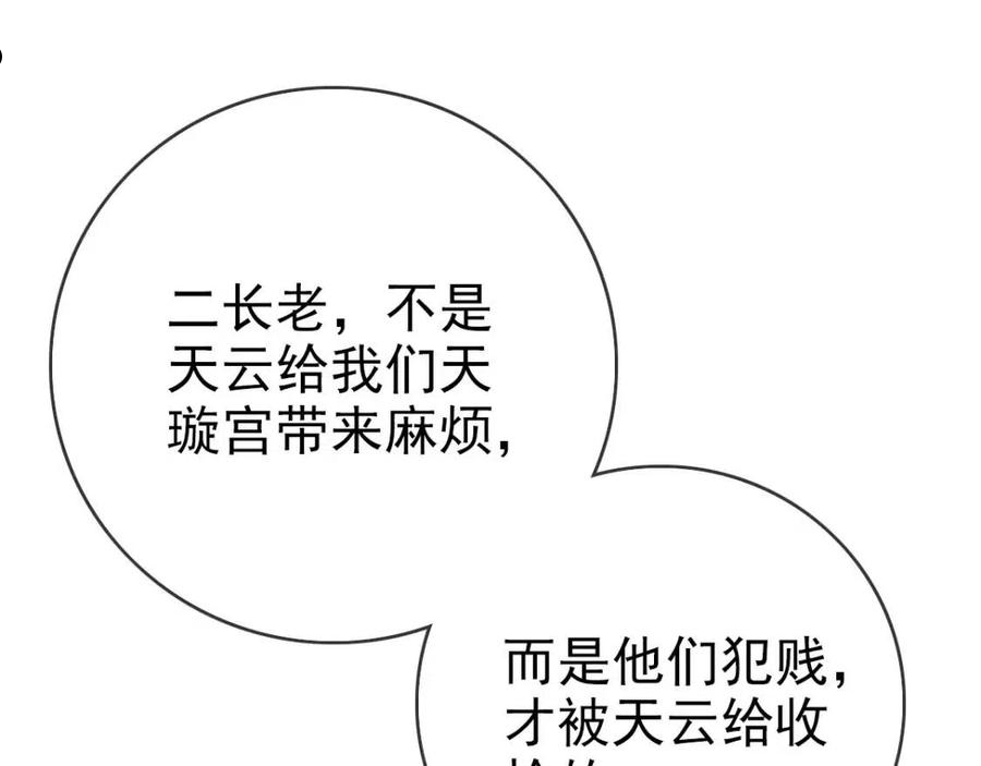 疯狂升级系统漫画,第31话 宗门之危146图