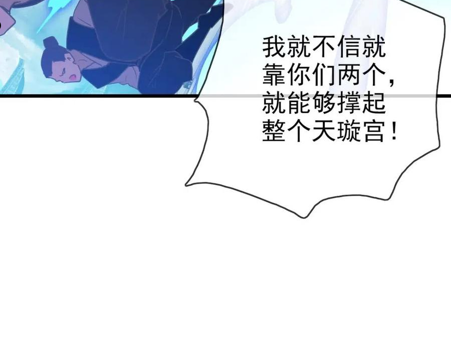 疯狂升级系统漫画,第33话 保护天璇宫107图