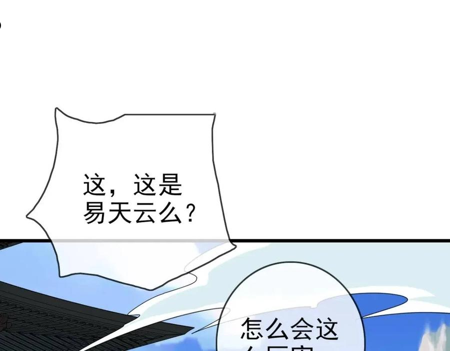 疯狂升级系统漫画,第33话 保护天璇宫24图