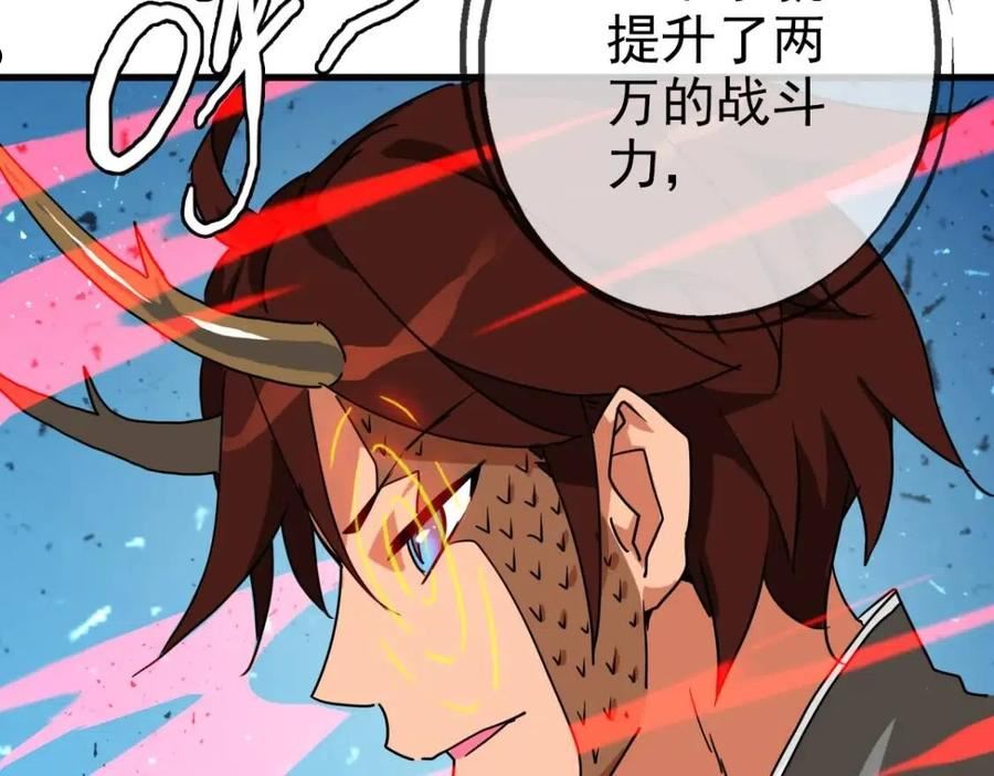 疯狂升级系统漫画,第36话 火力全开115图