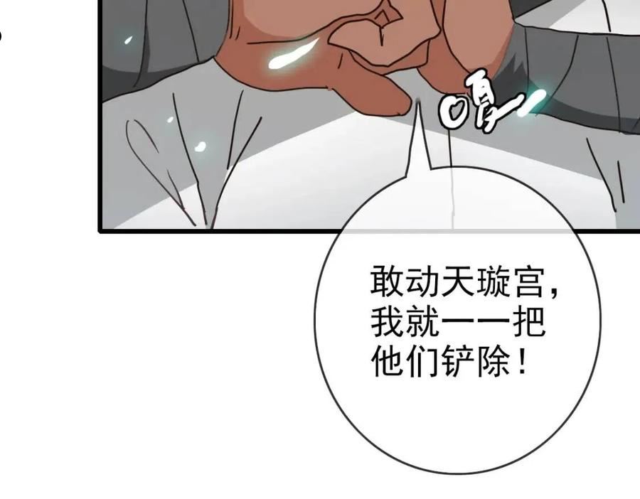 疯狂升级系统漫画,第37话 威武宣言100图