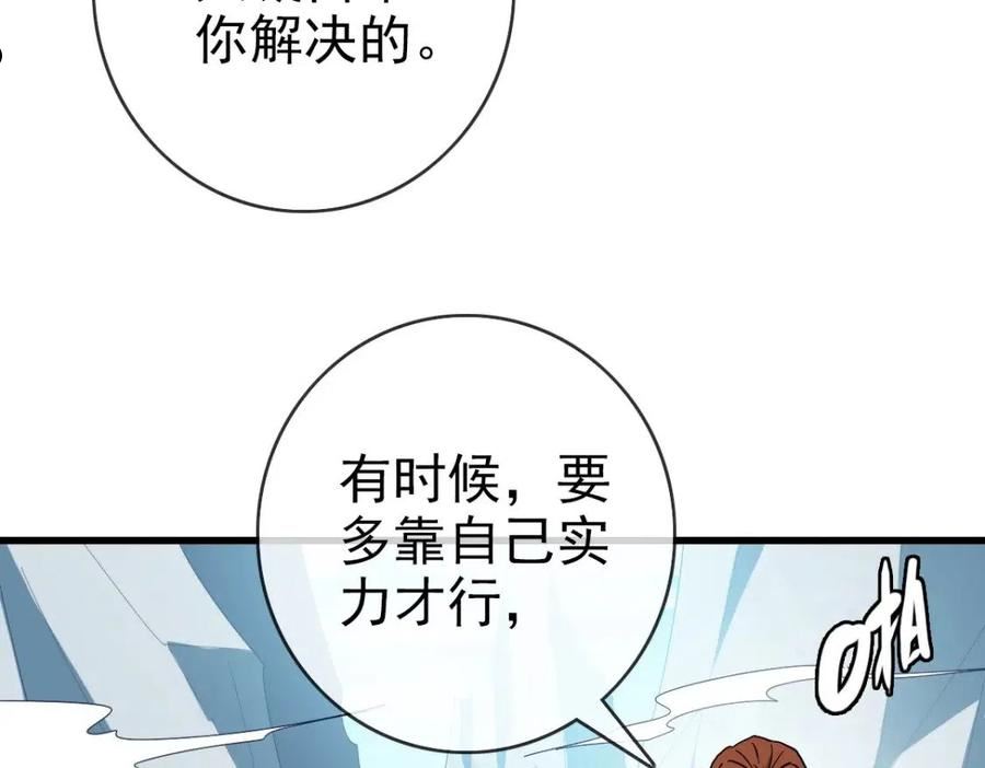 疯狂升级系统漫画,第40话 生死决斗75图