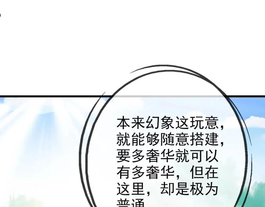 疯狂升级系统漫画,第41话 试练石碑126图