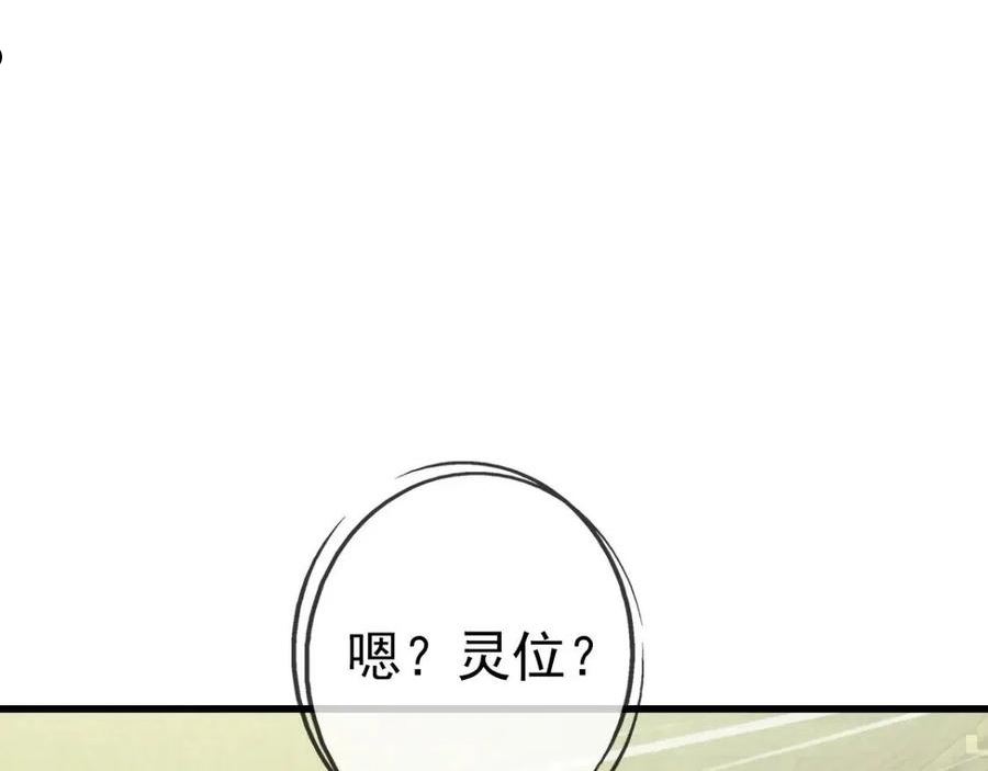 疯狂升级系统漫画,第41话 试练石碑148图