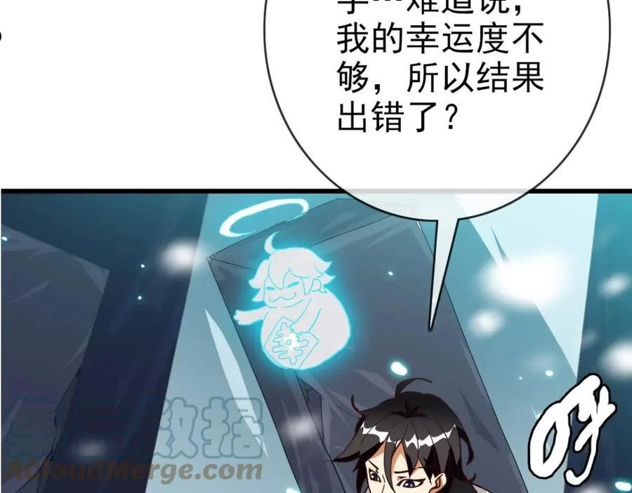 疯狂升级系统漫画,第41话 试练石碑81图