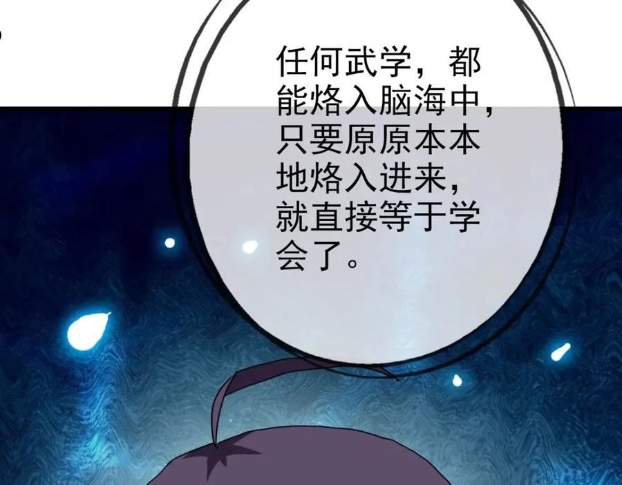 疯狂升级系统漫画,第44话 古迹认主47图