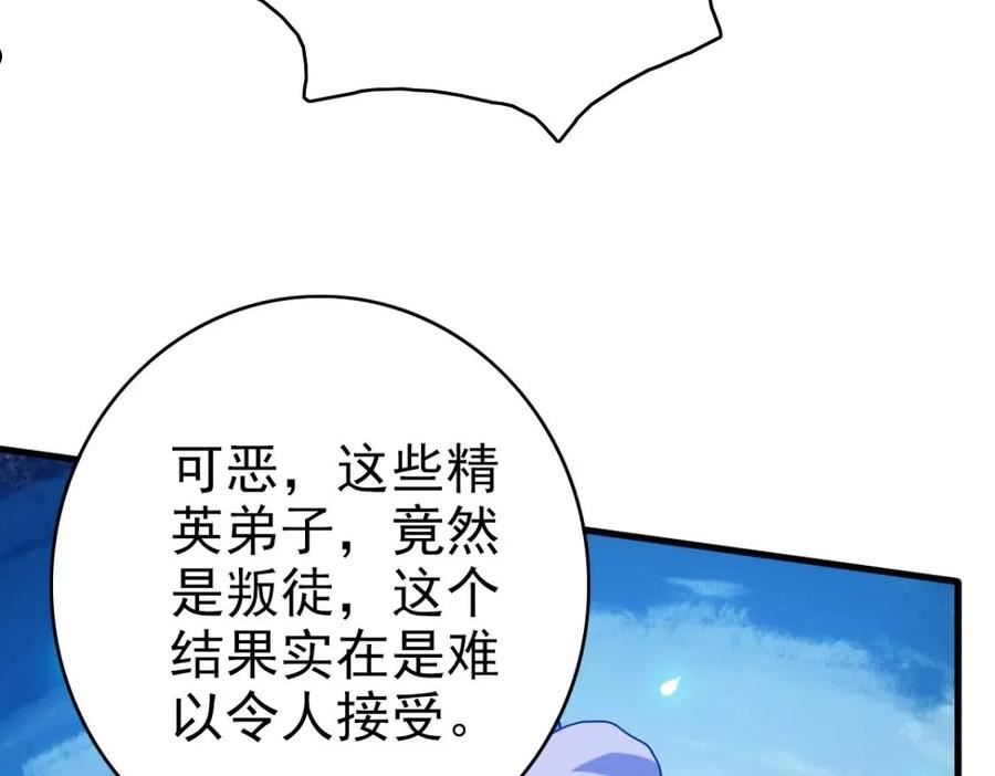 疯狂升级系统漫画,第46话 三派围攻58图