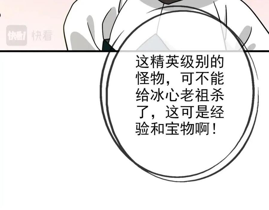 疯狂升级系统漫画,第48话 尘埃落定104图