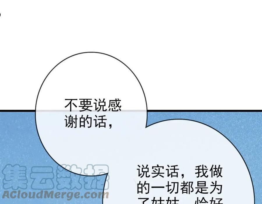 疯狂升级系统漫画,第48话 尘埃落定149图