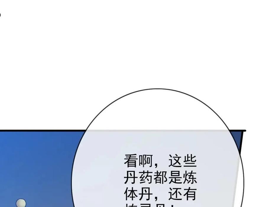 疯狂升级系统漫画,第49话 小莲危机111图