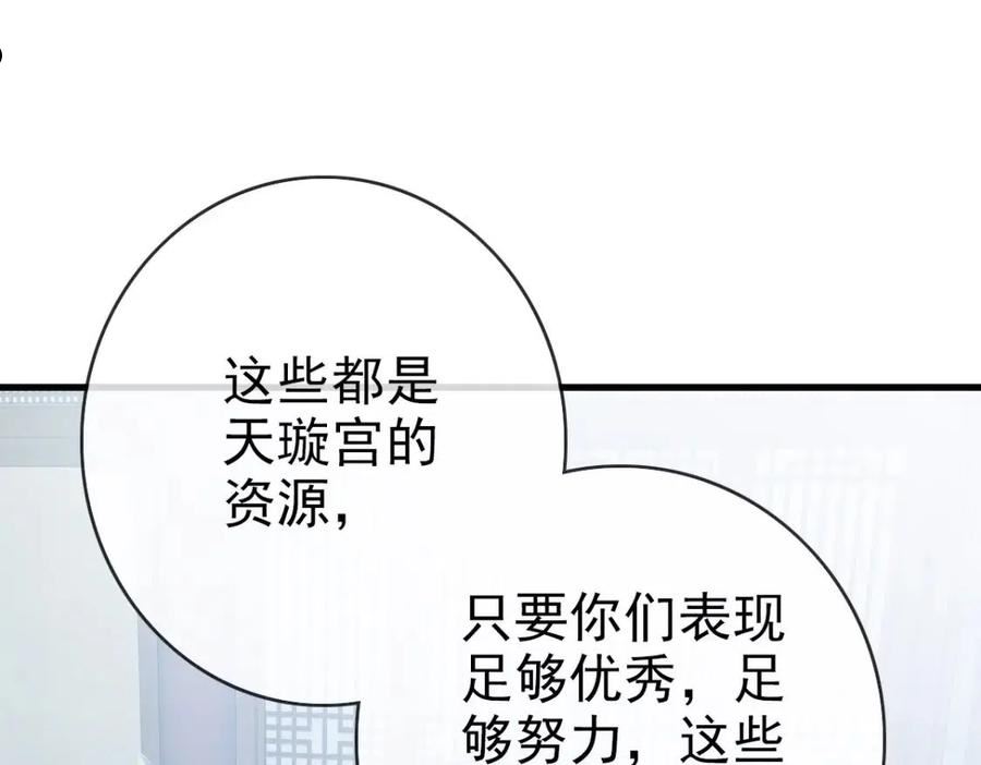 疯狂升级系统漫画,第49话 小莲危机116图