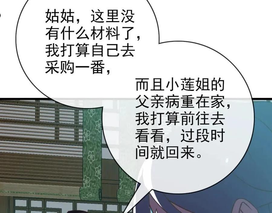 疯狂升级系统漫画,第49话 小莲危机127图