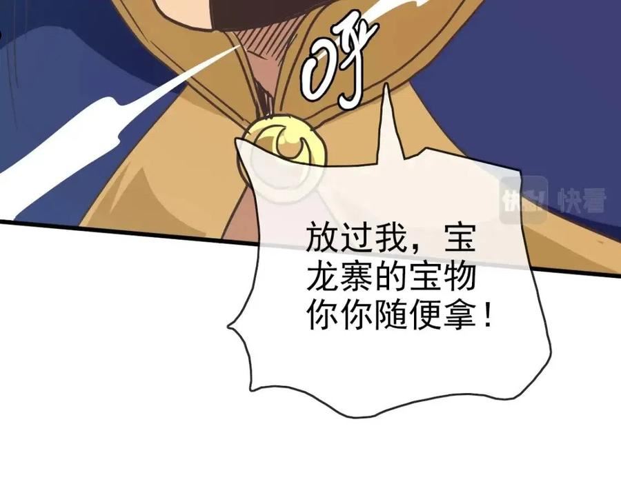 疯狂升级系统漫画,第51话 再灭山寨151图