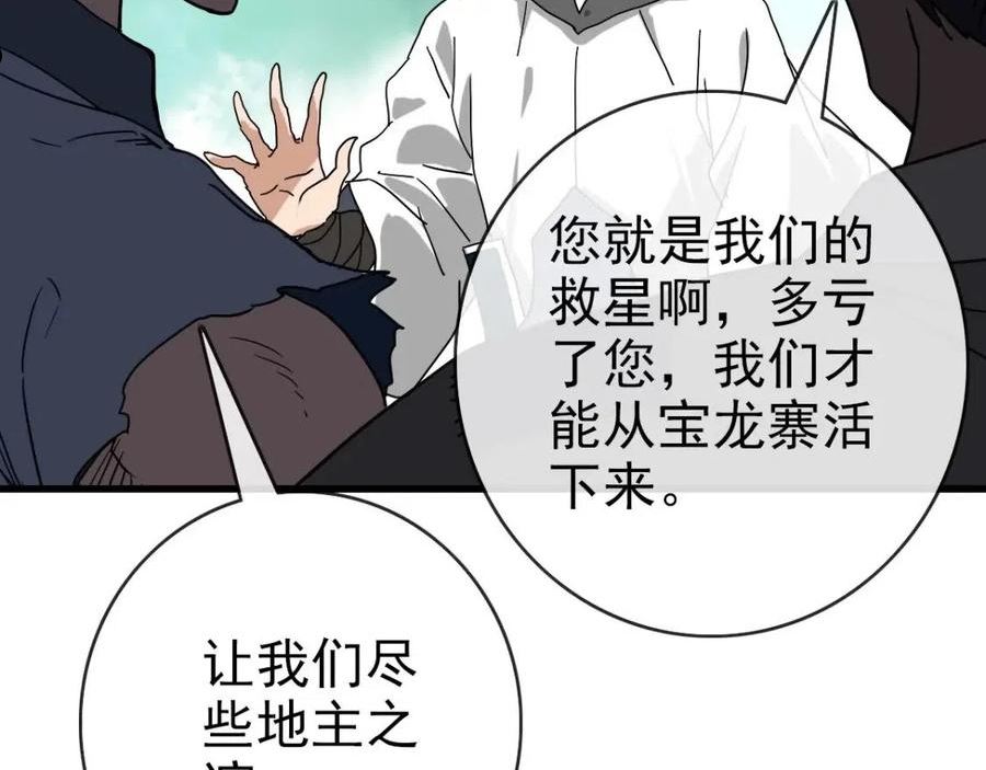 疯狂升级系统漫画,第54话 身骑黑龙151图