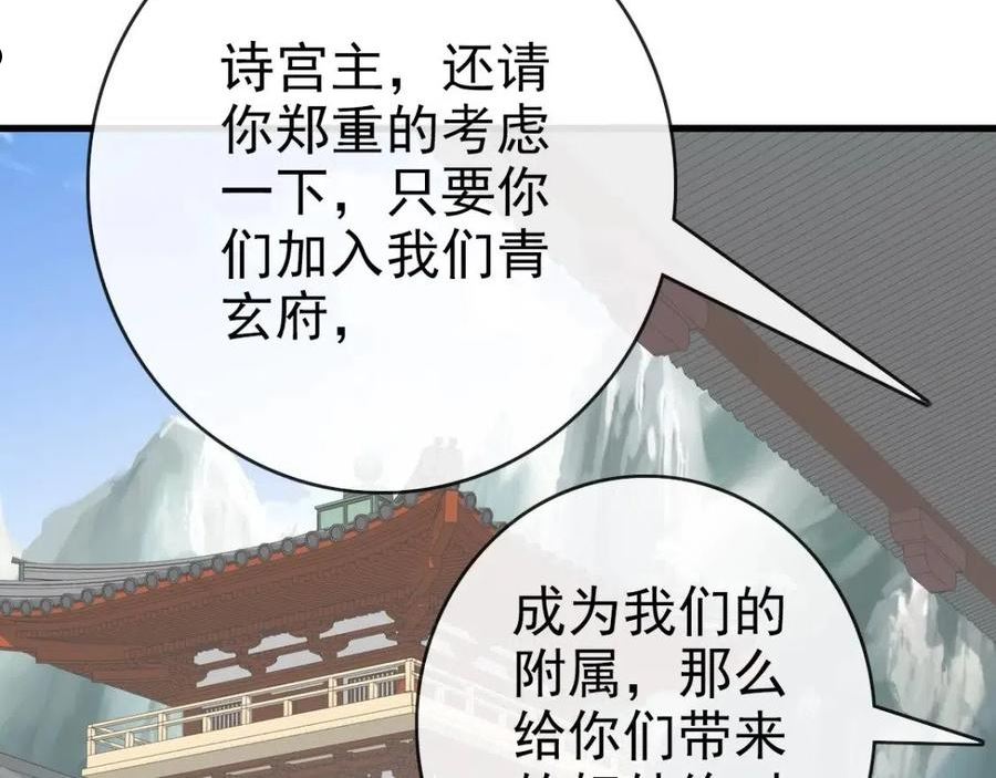 疯狂升级系统漫画,第55话 青玄府的威胁123图