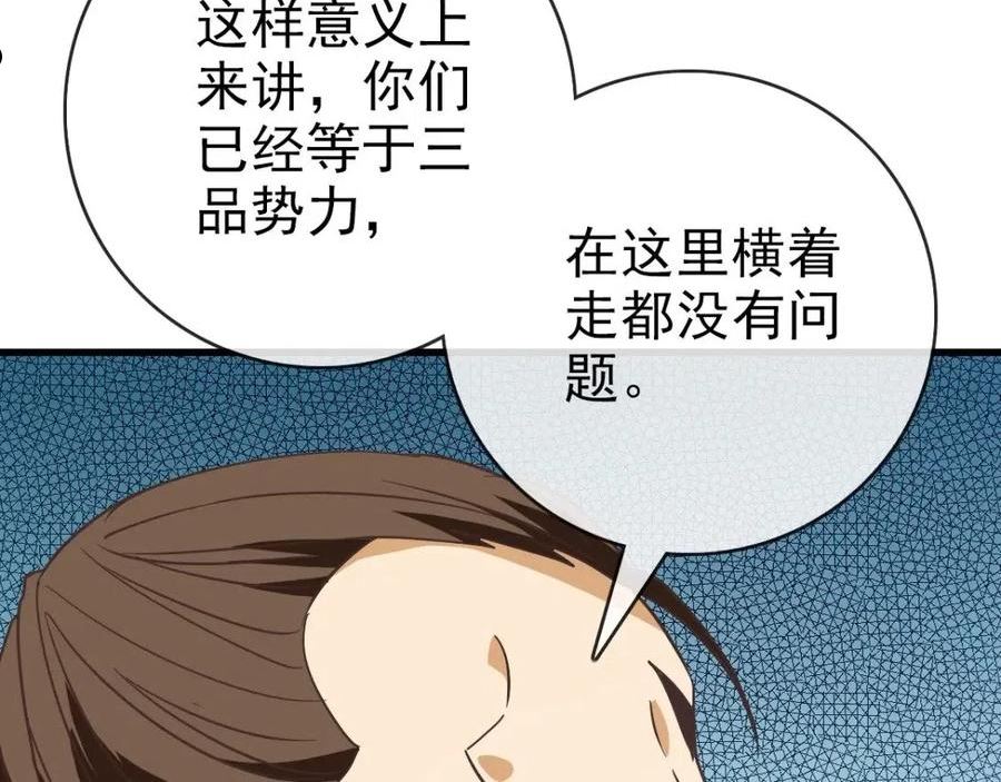 疯狂升级系统漫画,第55话 青玄府的威胁128图