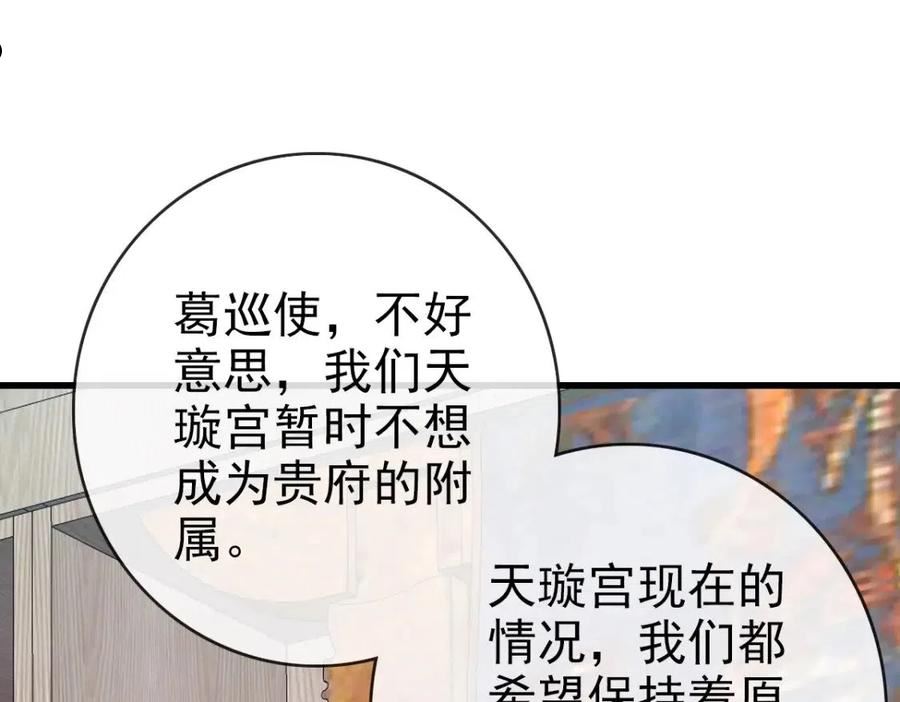 疯狂升级系统漫画,第55话 青玄府的威胁131图