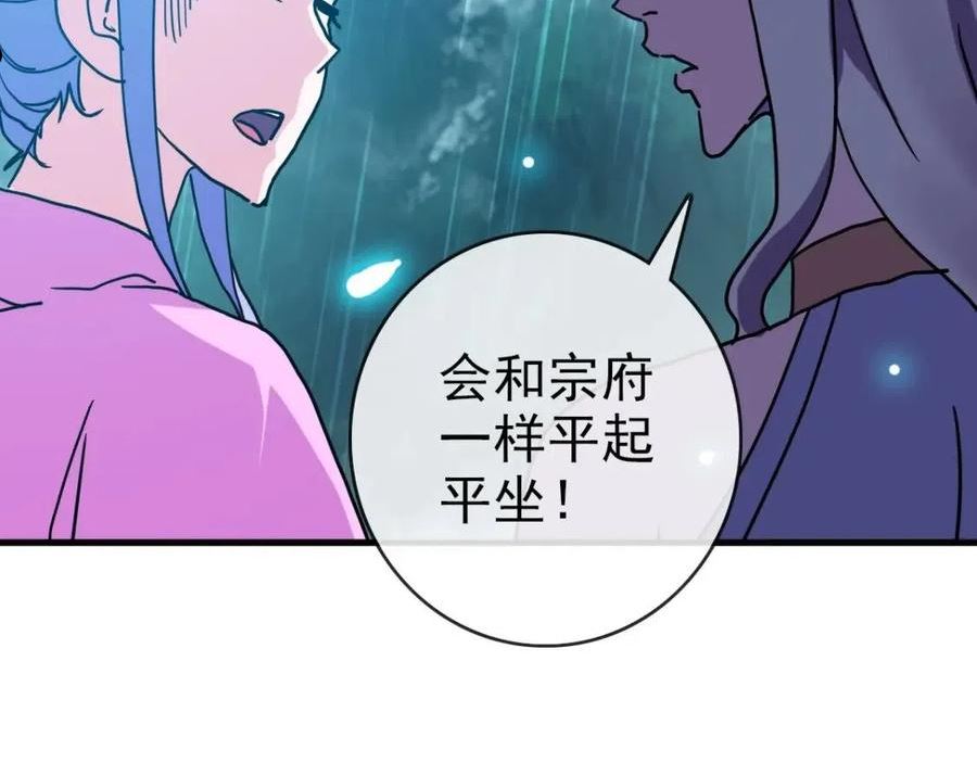 疯狂升级系统漫画,第58话 重回天沉古迹111图