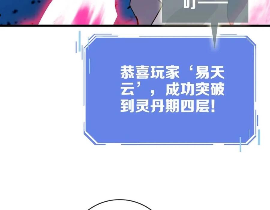 疯狂升级系统漫画,第64话 佳人相赠70图