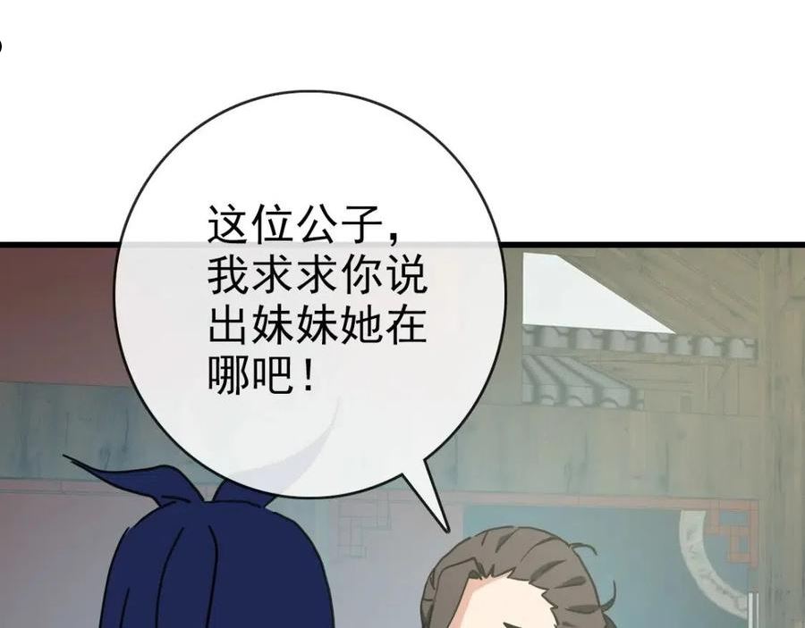 疯狂升级系统漫画,第66话 姐妹情深32图