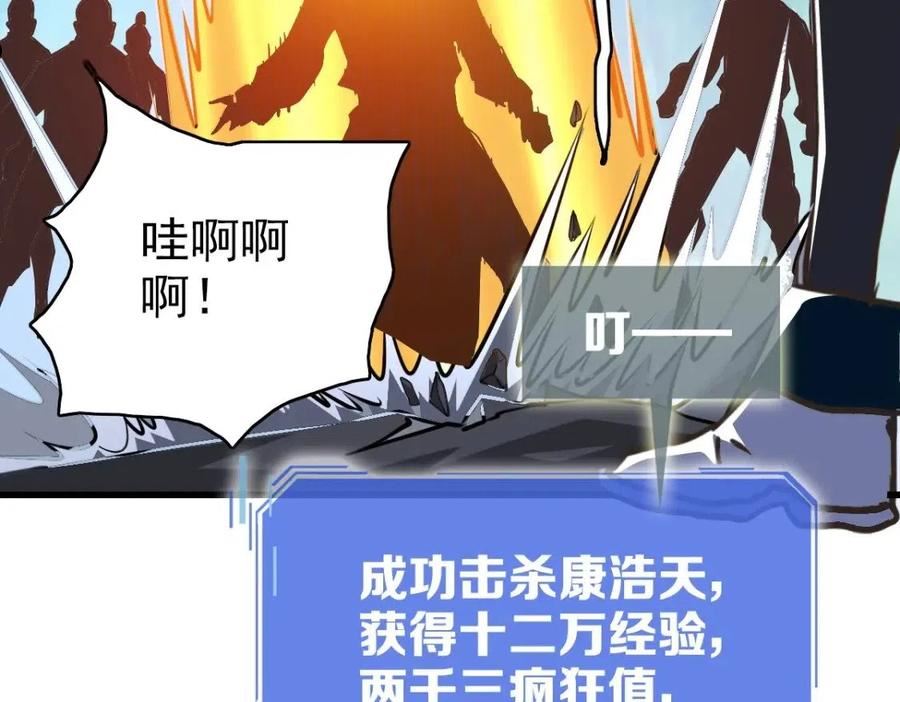 疯狂升级系统漫画,第67话 踪迹暴露135图