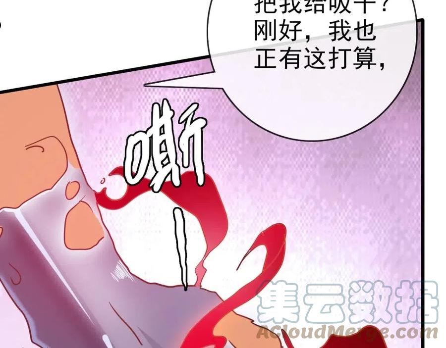 疯狂升级系统漫画,第69话 吸血VS化功101图