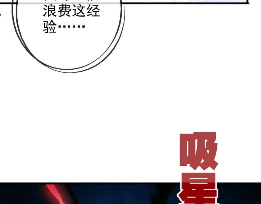 疯狂升级系统漫画,第69话 吸血VS化功103图