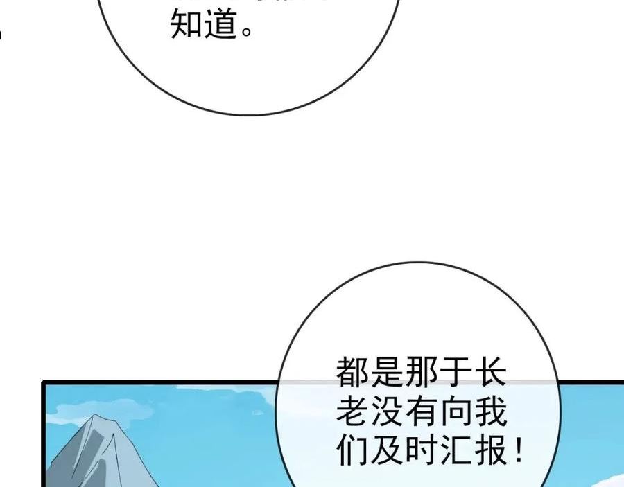 疯狂升级系统漫画,第72话 让天璇宫再创辉煌52图