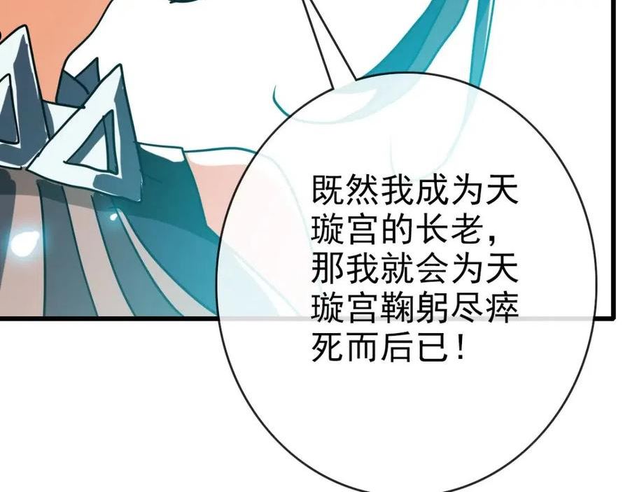 疯狂升级系统漫画,第72话 让天璇宫再创辉煌74图