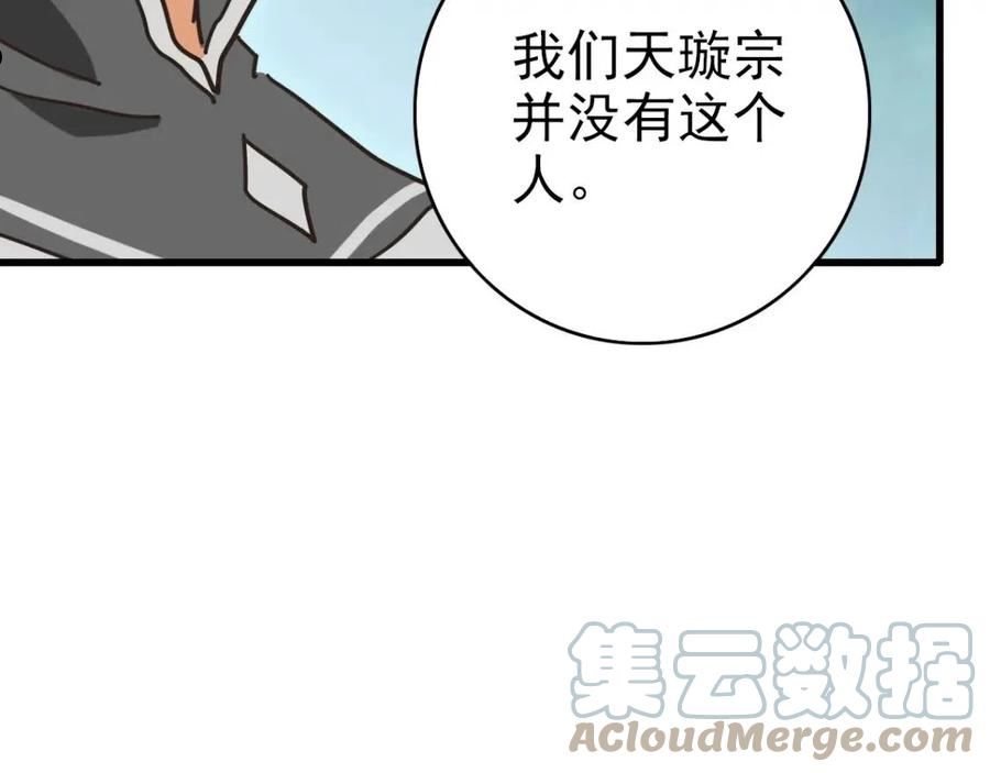 疯狂升级系统漫画,第73话 神技：瞬间移动105图