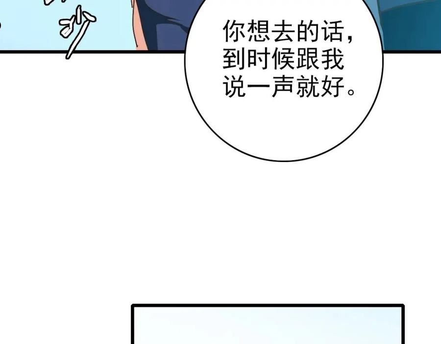 疯狂升级系统漫画,第73话 神技：瞬间移动124图