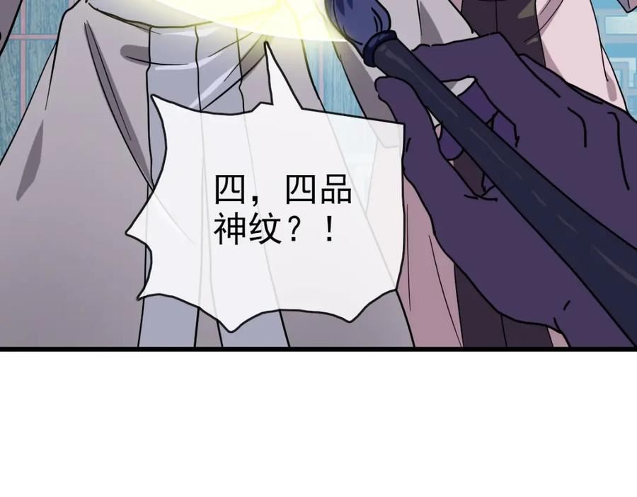 疯狂升级系统漫画,第74话 棒打乱吠狗104图