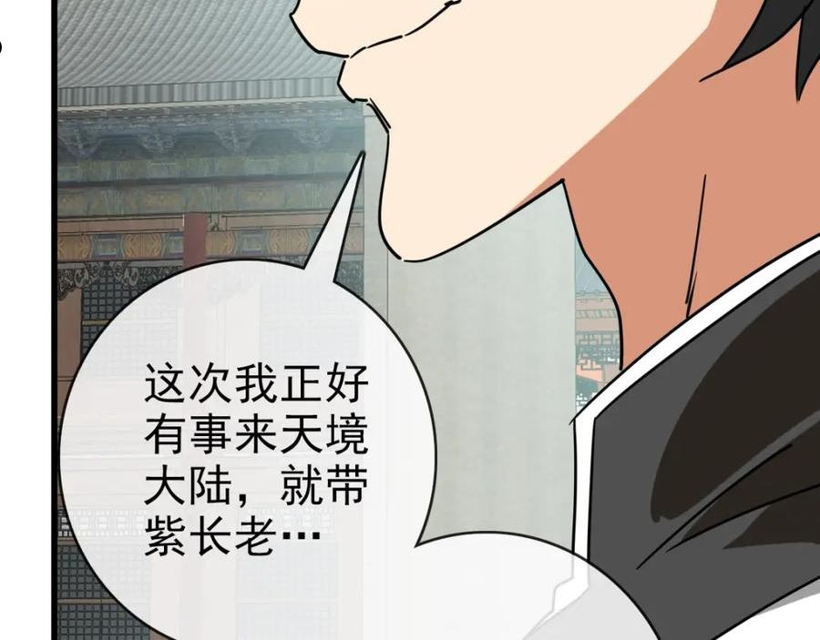 疯狂升级系统漫画,第74话 棒打乱吠狗15图