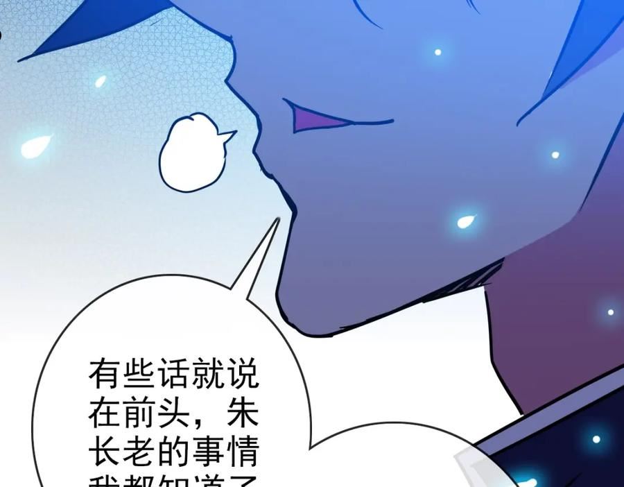 疯狂升级系统漫画,第74话 棒打乱吠狗24图