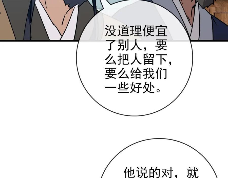 疯狂升级系统漫画,第74话 棒打乱吠狗52图