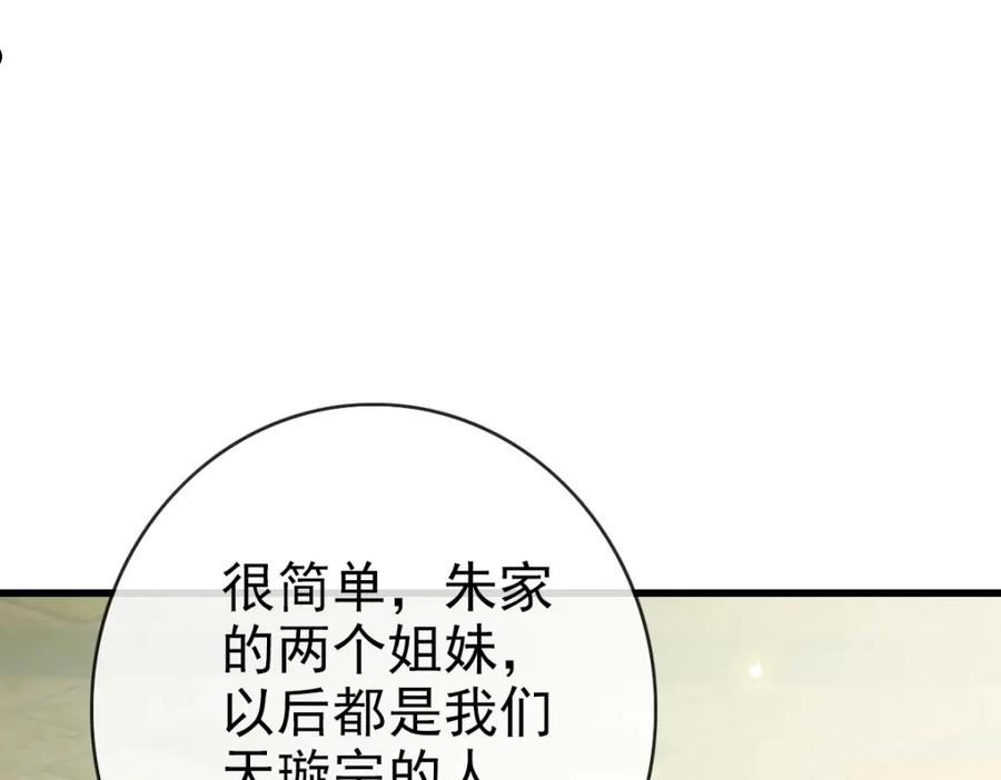 疯狂升级系统漫画,第74话 棒打乱吠狗86图