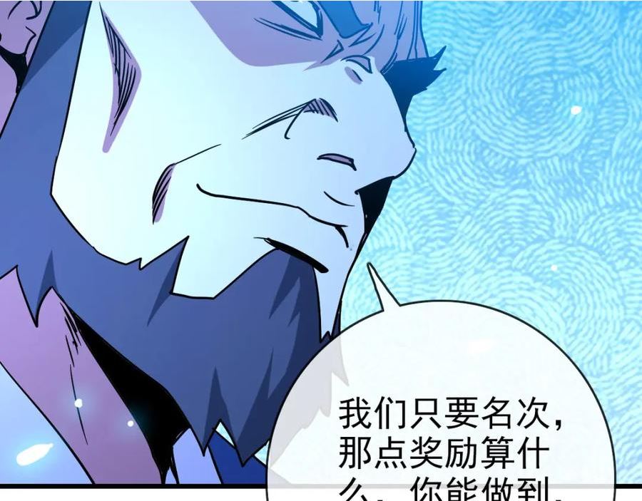 疯狂升级系统漫画,第74话 棒打乱吠狗90图