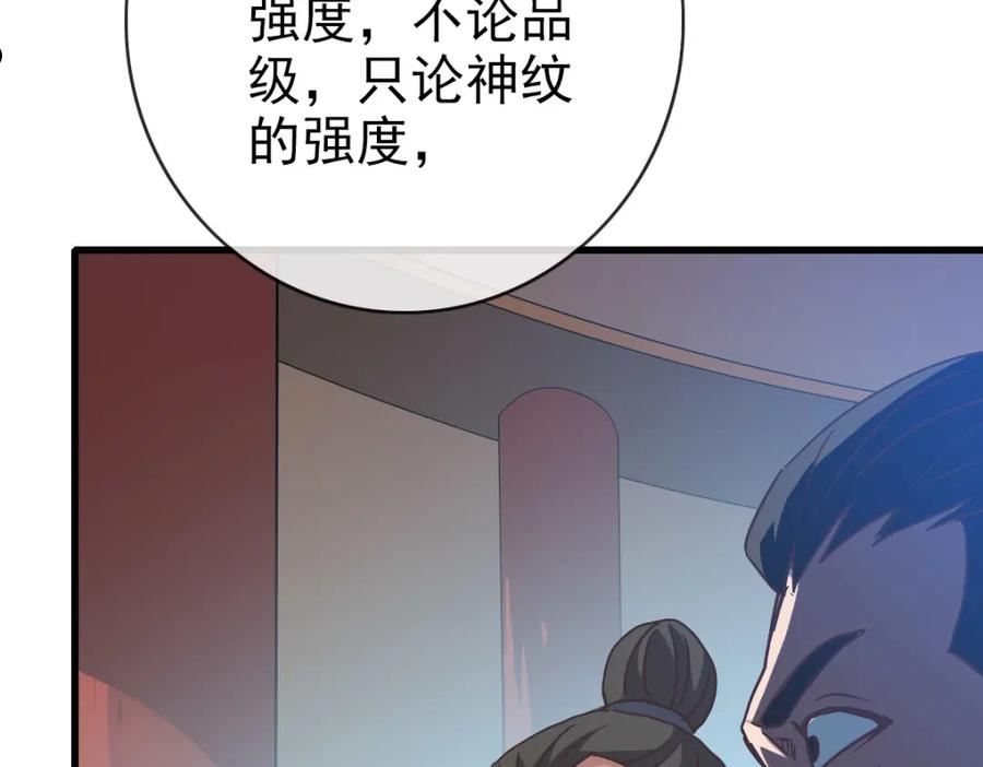 疯狂升级系统漫画,第75话 神纹比试第一关！136图