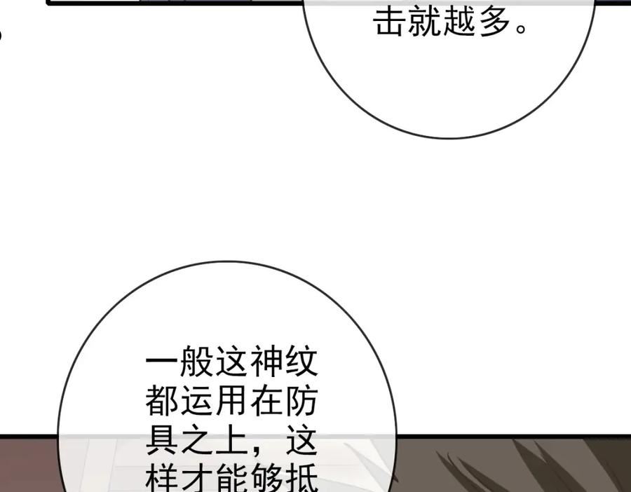 疯狂升级系统漫画,第75话 神纹比试第一关！138图