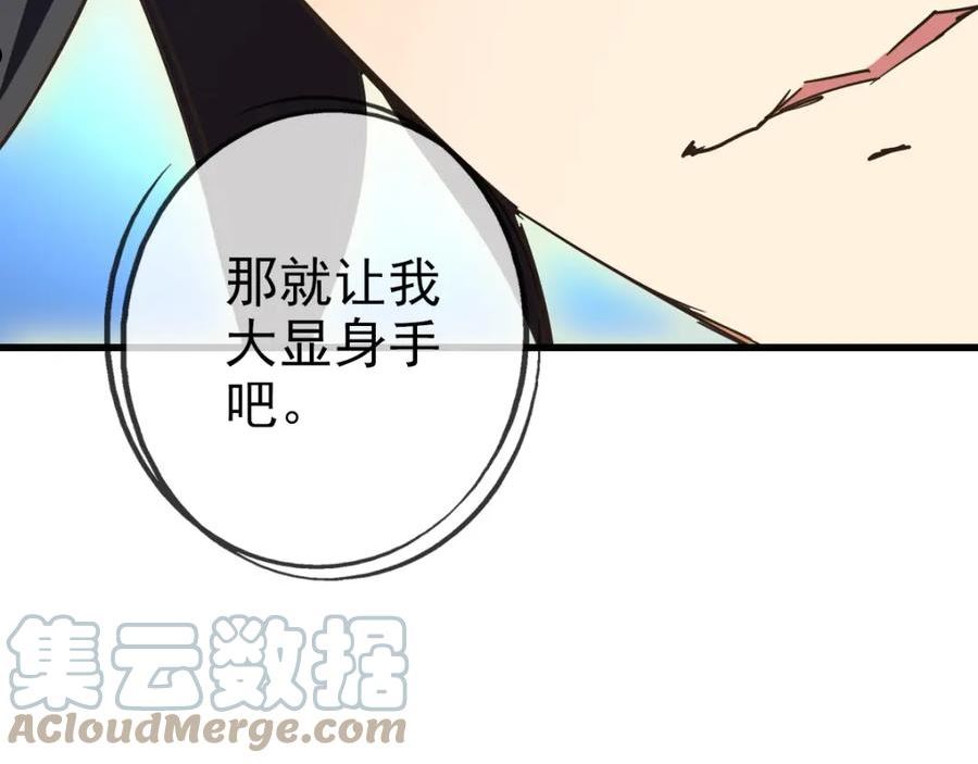 疯狂升级系统漫画,第75话 神纹比试第一关！145图